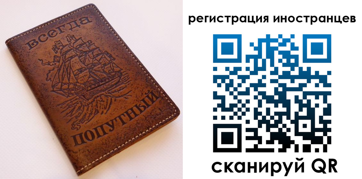 прописка для работы в Конаково