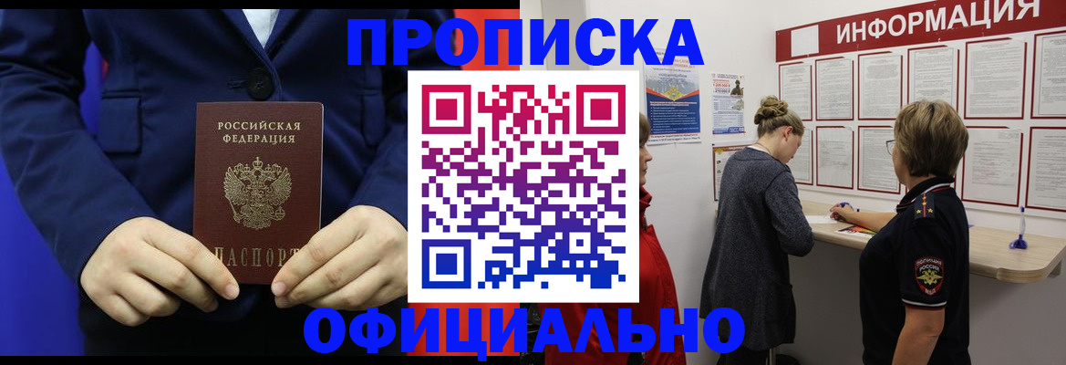 прописка в квартире в Конаково