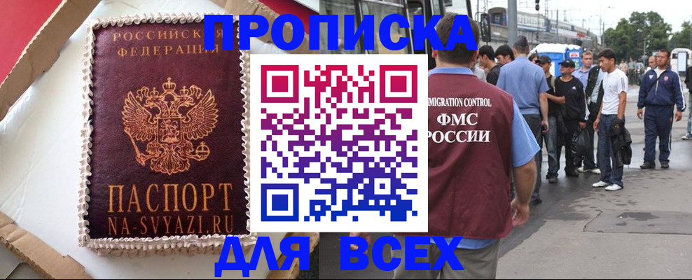 временная регистрация для всех в Конаково